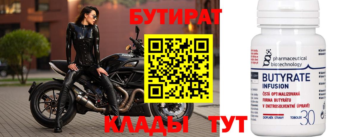 Бутират оксибутират Чусовой
