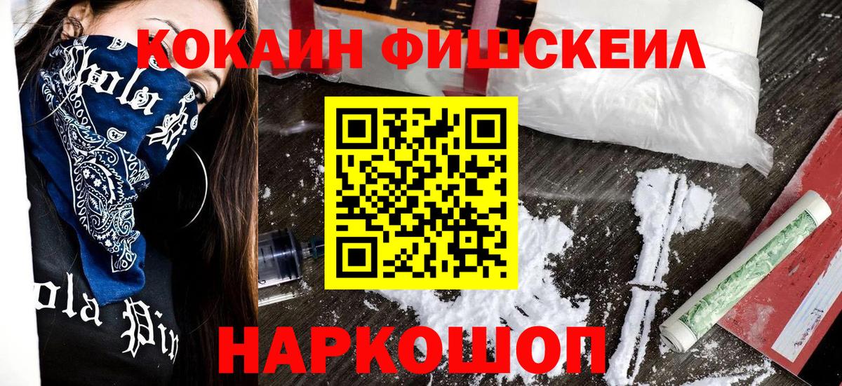 COCAIN Fish Scale Чусовой