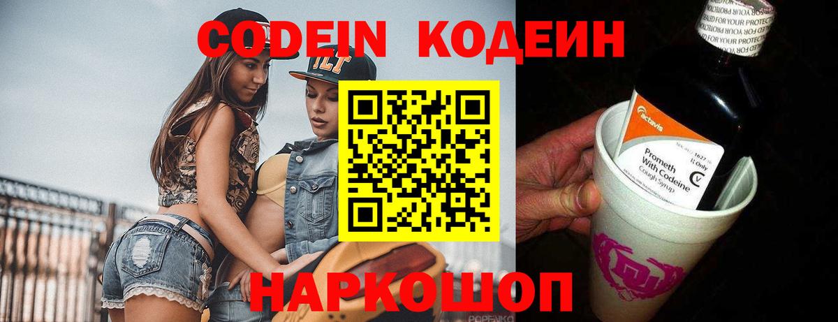Чусовой  Codein Purple Drank  Вход с VPN 
