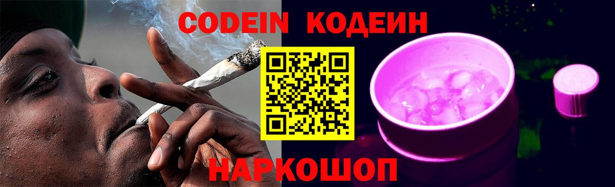 Кодеиновый сироп Lean напиток Lean (лин) Чусовой